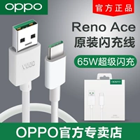 OPPO Reno Ace Original Flash Line Line 65W Super Flash Зарядка подлинная Opporenoace Renoace Oppoace Gundam Data Cable Line