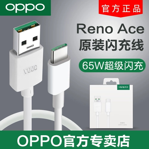 OPPO Reno Ace Original Flash Line Line 65W Super Flash Зарядка подлинная Opporenoace Renoace Oppoace Gundam Data Cable Line