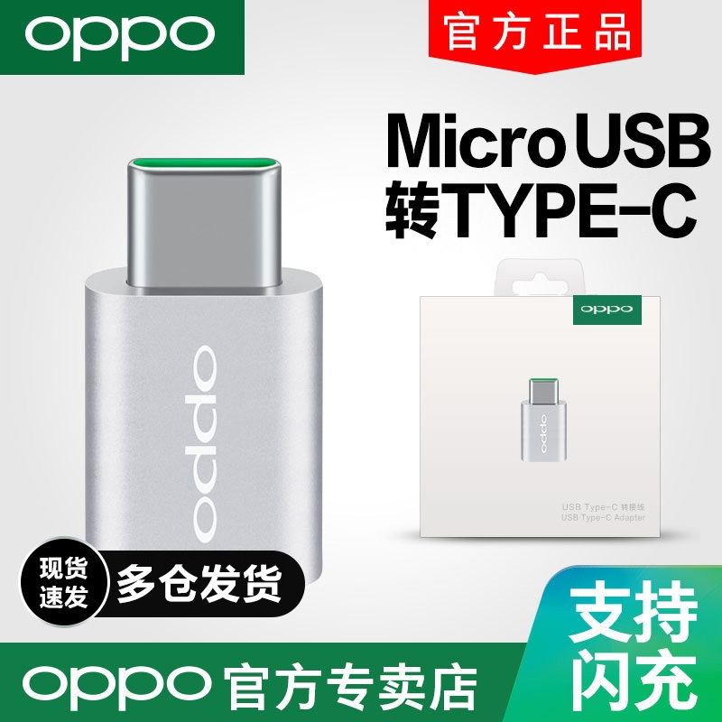 OPPO original fitted USB transfer Type-C adapter charging line conversion head flash oppor17 oppor17 k3 k5 reno r17pro findx Android