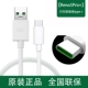 【Reno 5Pro+】 Оригинальный кабель данных флэш -заряда