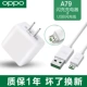 【A79】 Оригинальное зарядное устройство+USB -кабель данных