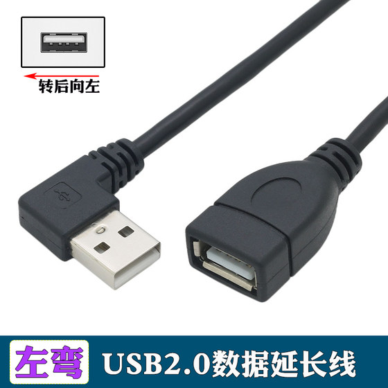 Bend up, down, left and right USB2.0 extension cable USB male and female data extension cable 90 degree elbow USB male to female connection cable keyboard mouse U disk printer USB port side bend transfer extension cable