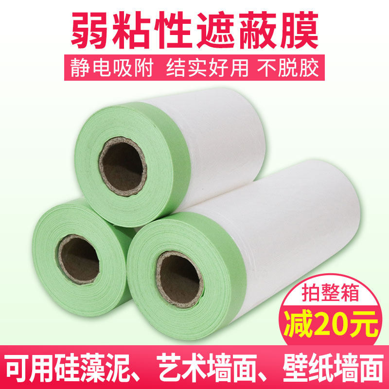 Protective film Furnishing Spray Paint Masking Film protective film Painting low adhesive paint protective film sheltered film leaving no rubber car
