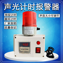Timing alarm Industrial machinery and equipment time working reminder cycle timing alarm timing alarm