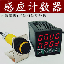 Infrared automatic sensor point number industrial equipment Digital Display Electronic counter intelligent with control counter