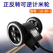 High precision double wheel meter Wheel electronic forward reversal reversible addition and subtraction encoder bidirectional pulse sensing LK-80-1