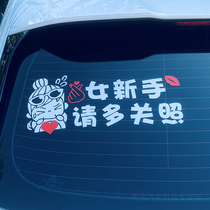 New Hands Road Car Sticker Internship Logo Creativity Tips Female Driver Special Cute Funny Car Literal Car Stickers