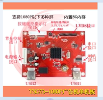 With 8G memory advertising machine decoder board HD stand-alone advertising machine playback motherboard