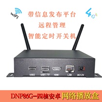 Network advertising machine playback box horizontal and vertical screen high-definition large screen split screen playback multimedia information release Android quad-core