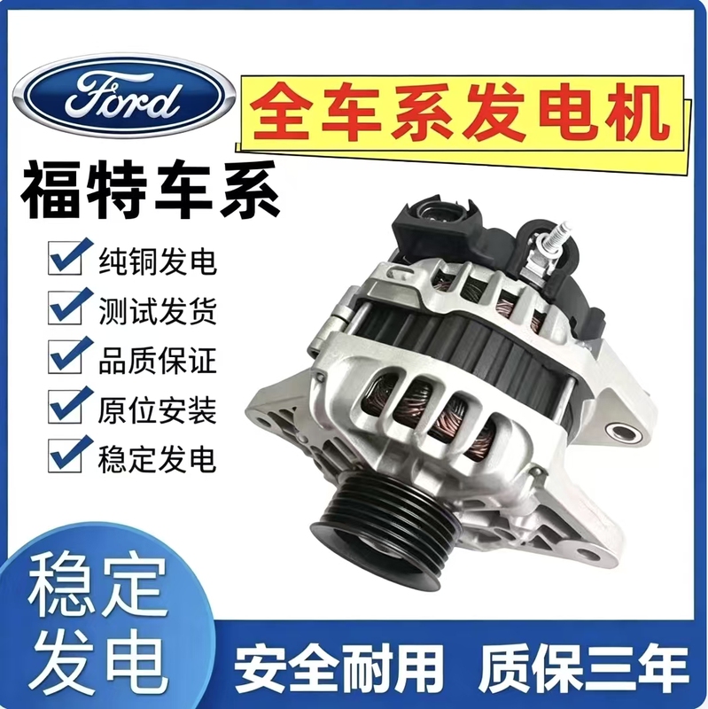 Suitable for Ford Focus, Mondeo, Max, Fiesta, Escape, Generator, Original Quality, 4S Suitable for Ford Focus, Mondeo, Max, Fiesta, Escape, Generator, Original Quality, 4S