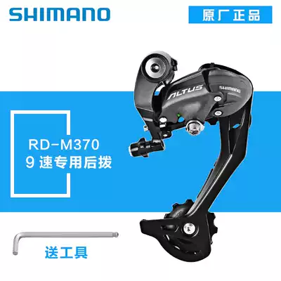 SHIMANO SHIMANO M370 rear dial 9-speed 27-speed mountain bike rear transmission accessories
