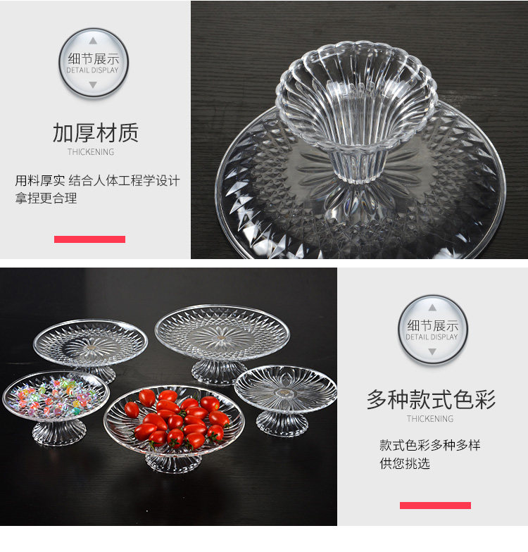 亚克力水果盘塑料KTV酒吧现代客厅透明欧式小吃糖果创意高脚果盆详情10