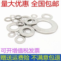 304 stainless steel flat washer Metal washer gasket Daquan Huashi Meson GB97 increase and thicken M1 6-M64