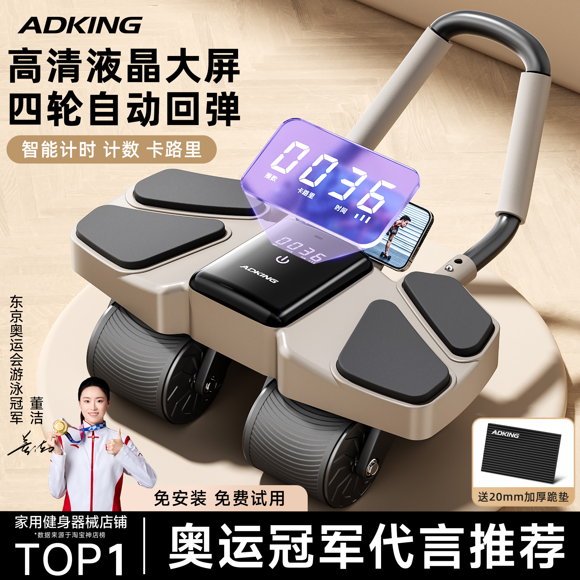 ADKING四轮自动回弹健腹轮 家用智能感应腰腹锻炼器材 支援计数计时