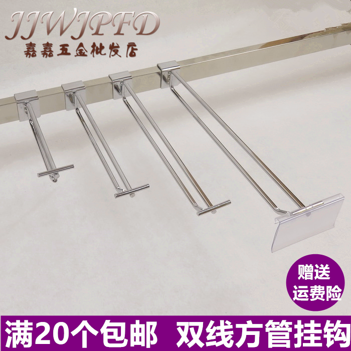 Square tube double line hook shelf display rack hook supermarket beam hook snack jewelry hook bold