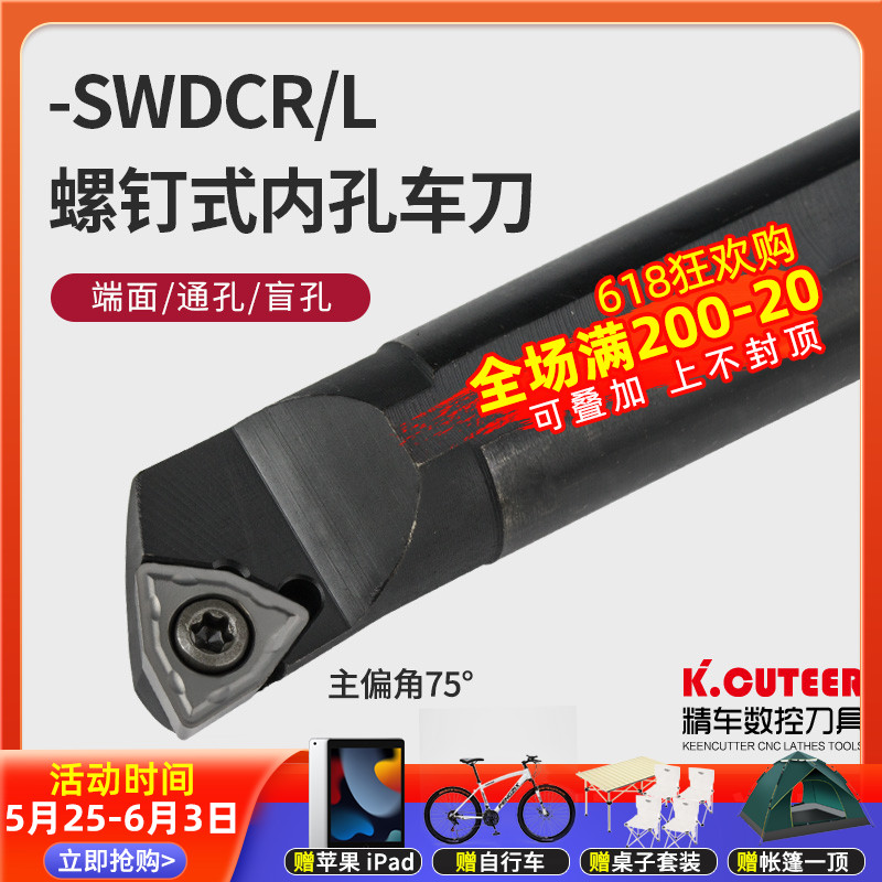 Numerical control knife lever screw type inner hole knife lever S12M-SWDCR04 S14N-SWDCR05 alloy inner hole knife
