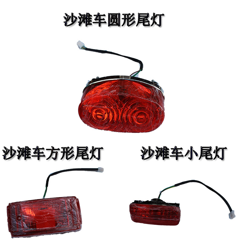 Four Wheels Large Bull Beach Rear Tail Lights Rear Taillights Rear Taillights Round Tail Lights Small Bull Square Tail Lights Small Tail Lights