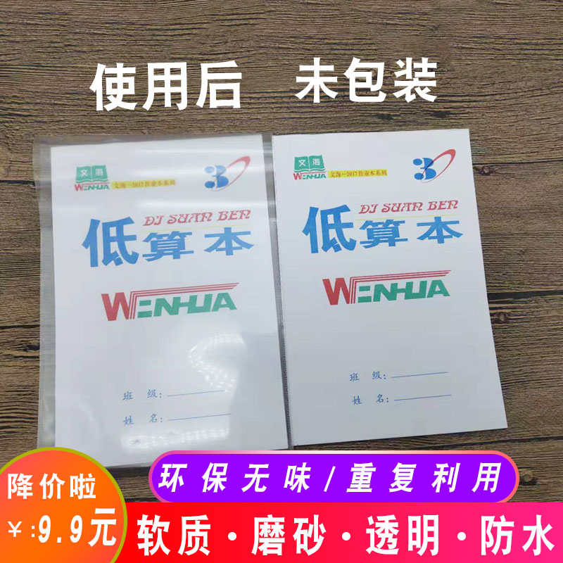 Primary school Children's sophomore plastic Benzi cover protective sleeve This leather transparent vertical turn 32 open 16k letdown This pinyin book