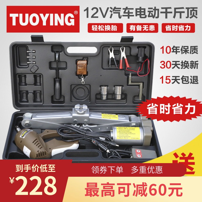 Jack SUV Sedan Horizontal 5 ton Multi-functional car 12V on-board electric gikking cross-country for tire change