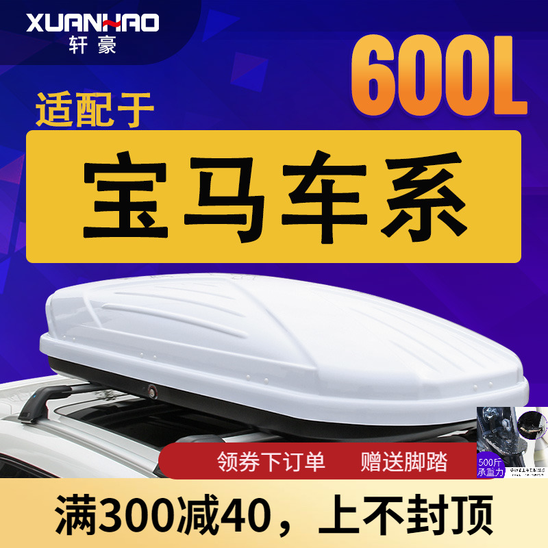 Applicable BMWX1X3X4X5X6X7 118i120i 2 Department Travel Edition Car roof Suitcase On-board box