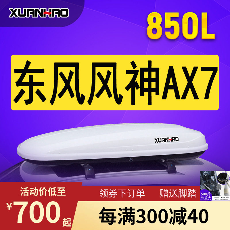 General Dongfeng Fengshen AX7 Fengshen AX4AX5AX3A60 car roof luggage SUV luggage rack suitcase rack