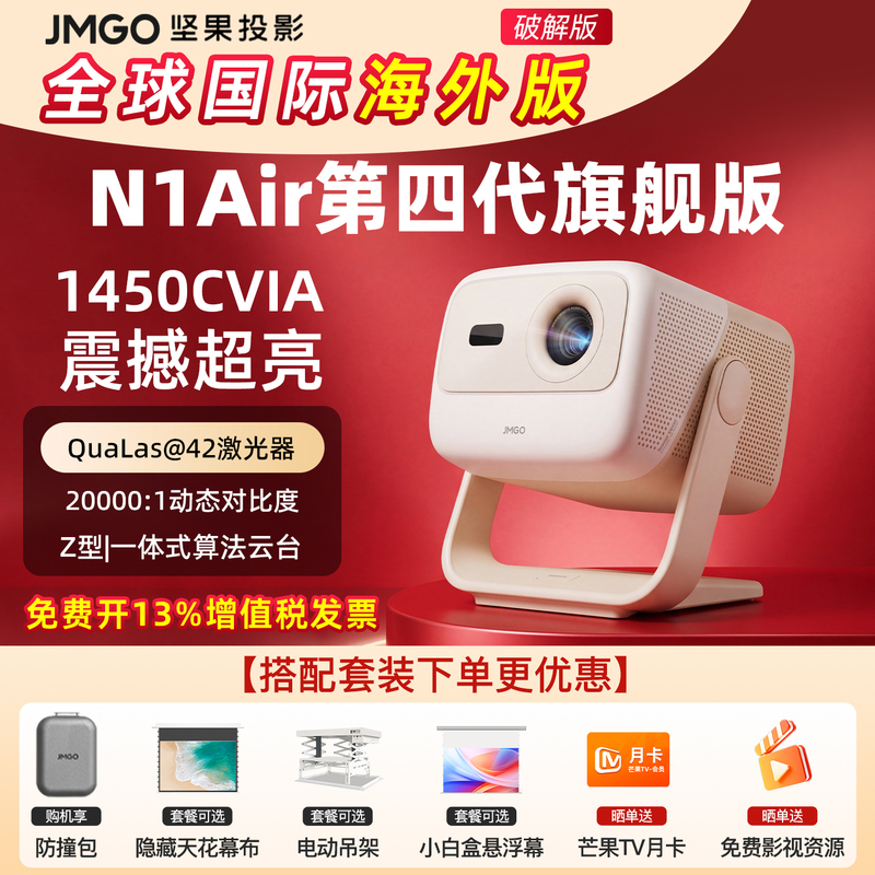 2026 New Model Jmgo N1 Air Flagship Edition Fourth Generation Projector Tri-Color Laser Bedroom Home High-Definition Ultra-Bright Hotel Homestay Panoramic Screen Living Room Cinema International Overseas Version Projector