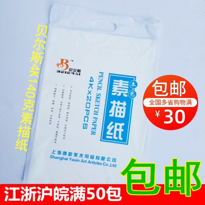 Sketch paper Bells 4 open sketching paper 140 gr 4K thick layer sketch paper lead drawing paper 20 sheets