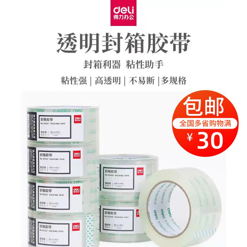 Able adhesive tape 30247 and more numerous models seal case adhesive tape large transparent adhesive tape packing seal case adhesive tape wide rubberized adhesive tape