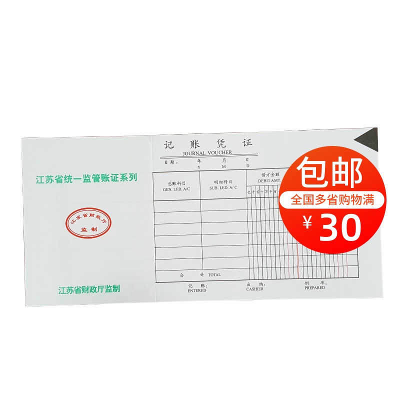 Jiangsu Province Unified Supervision Accounting Certificate Supervision Accounting Certificate 2704A Supervision No. V-12 Accounting Finance