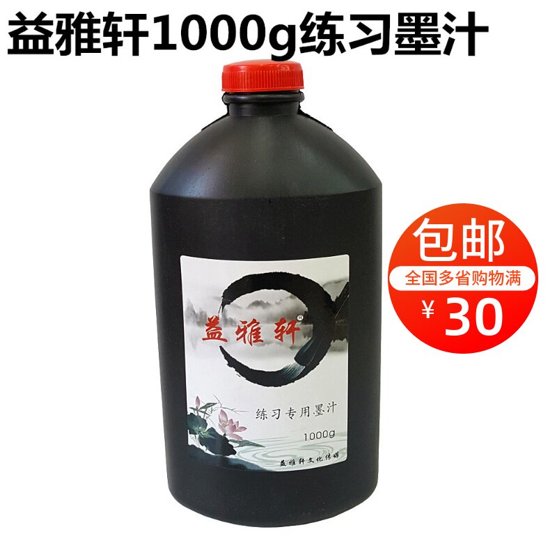 Yiyaxuan ink 1000g practice ink calligraphy and painting practice ink ink four treasures of the study