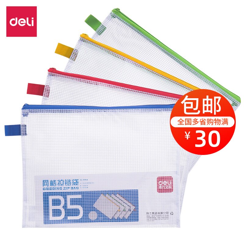 Deli 5594 mesh zipper bag Deli file bag B5 side bag zipper bag transparent finishing bag