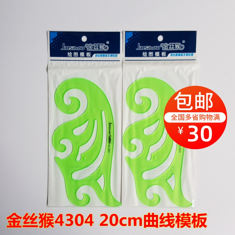 Golden Monkey 4304 20cm Curve Formwork Plastic Tool Ruler Mathematical Learning Stencil Ruler