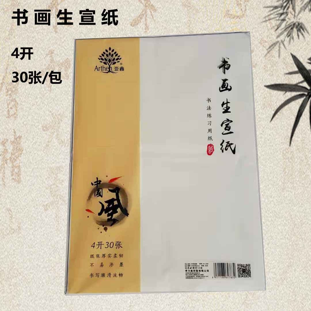 YX-1059 Calligraphy and painting student Xuan paper 4k bag book French painting painting calligraphy introduction Xuan paper student calligraphy and painting practice