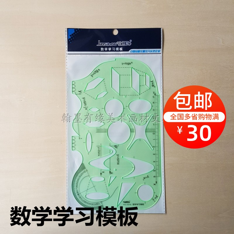 Golden Monkey Mathematical Learning Template 4316 Function Drawing Tool Quantum MULTIFUNCTION PICTURESQUE DESIGN STENCIL RULER