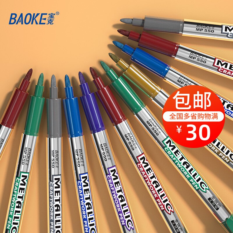 Bao Ke metal color craft pen MP550 gold and silver marker pen sign-in pen signature pen greeting card album metal pen