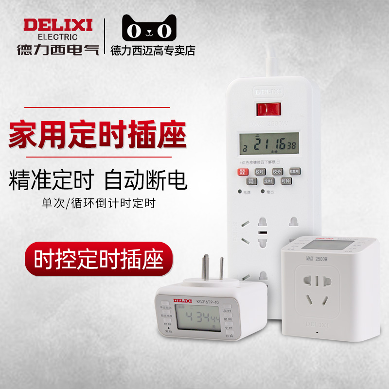 Delixi timer socket home fish tank microcomputer time controller time control switch automatic power off power