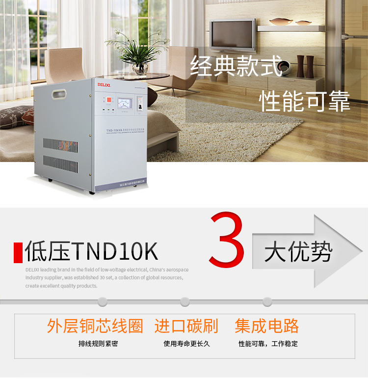 德力西220v超低压稳压器全自动10000w TND-10KW 电源100v稳压 德力西稳压器,德力西超低压稳压器,德力西TND-10KW100V