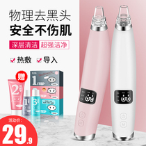  Blackhead suction artifact student special girl acne suction pore cleaning suction device to remove blackhead beauty instrument shovel