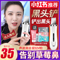  Horny shovel Ultrasonic shovel Beauty instrument acne removal instrument Facial blackhead suction artifact Cleaning blackhead shovel