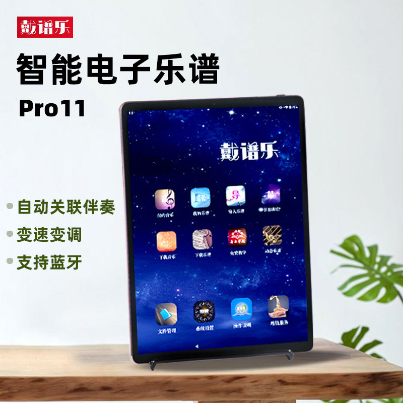 DySpectral Music Pro11 High-end Musical Instrument Dynamic Spectrum Reading Spectrum Machine Accompanist Pedalling Saxophone Blow Pipe