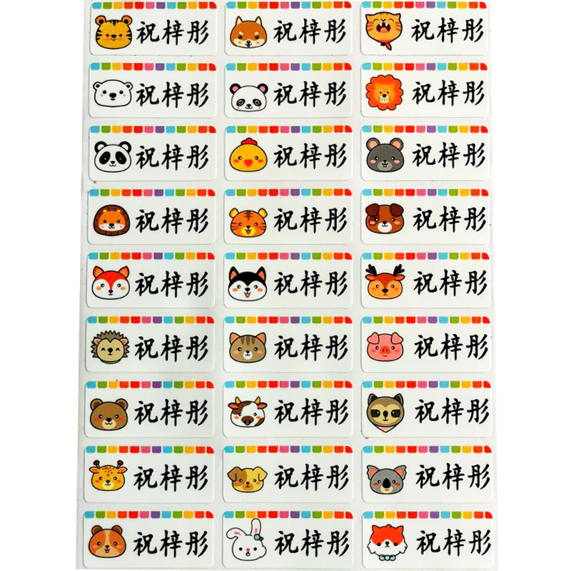 Name Stickers Kindergarten Baby Name Stickers Paper No Stitches stationery stickers Paper name Article Child waterproof sticker