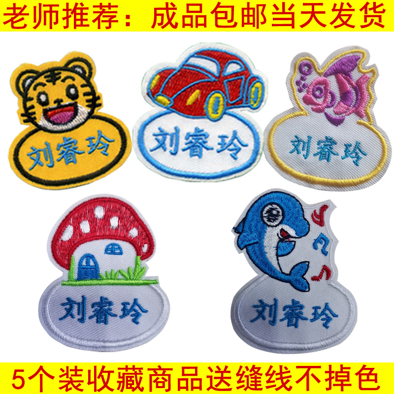 Embroidery name stickers Baby student name stickers Embroidery Kindergarten children's name cloth stickers washable and sewn name stickers