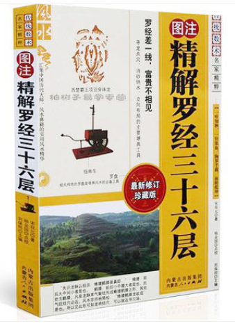 Legend Fine understand the use of books Professional Feng Shui compass Book of the Chinese Feng Shui compass compass by a three-sixteen-layer compass