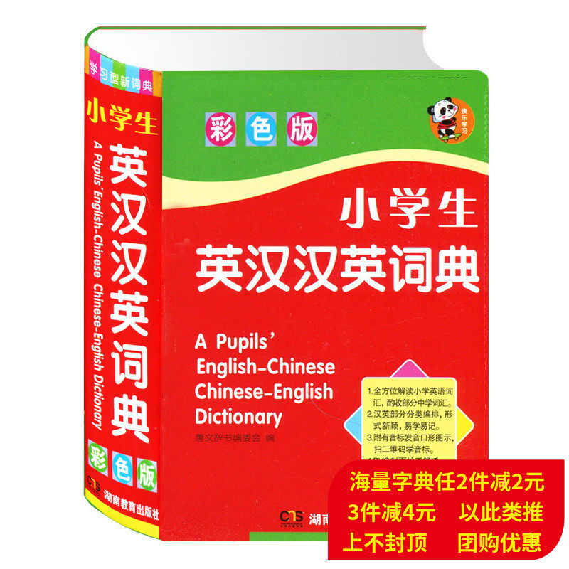 The English and Chinese Dictionary English Dictionary English Primary School Students Learn Chinese and English Interactive Inspection Book Reference Book English Translation English and Chinese Dictionary English and Chinese Dictionary