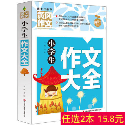 Genuine Primary School Primary School Primary School Primary School Primary School Primary School Primary School Primary School Primary School Primary School Primary School Students' essays in full sync essay 1-3-4-5-6 grade award-winning essay 3 45 6th grade Excellent essay 7-8-9-10