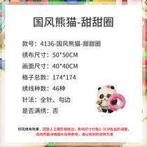 Cross embroidered Chinese wind panda 2022 new line embroidered living room Childrens bedroom handmade herself embroidered with small simple