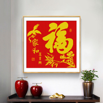 Fu word cross stitch small living room bedroom students beginner handmade simple 2021 thread embroidery new small piece embroidery