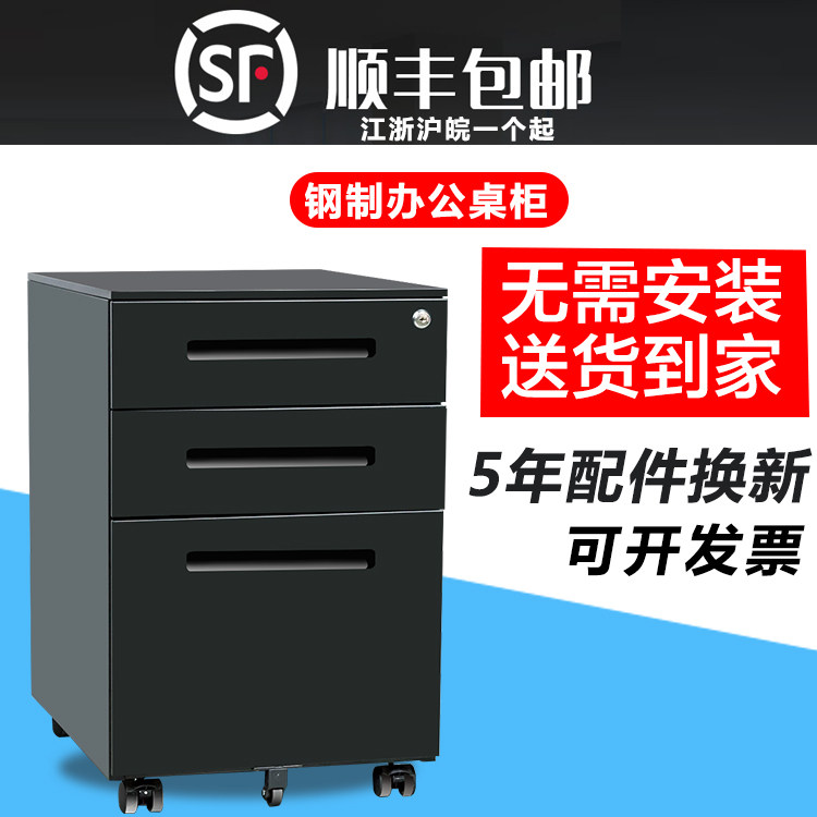 Office steel activity cabinet three-drawer storage file low cabinet small cabinet under the table with lock side cabinet simple and multi-functional