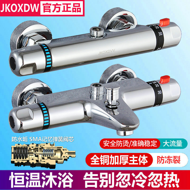 Genuine Fifth-Generation Sma All-Copper Intelligent Thermostatic Mixing Valve Solar Mixing Valve Bathtub Faucet Shower Head
