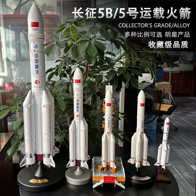 China's Long March 5B Carrier Rocket Model Cz-5 Space Satellite Rocket Long March 2 Rocket Model